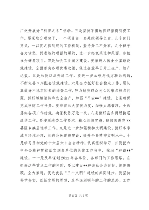 书记在全县党政干部大会上致辞.docx