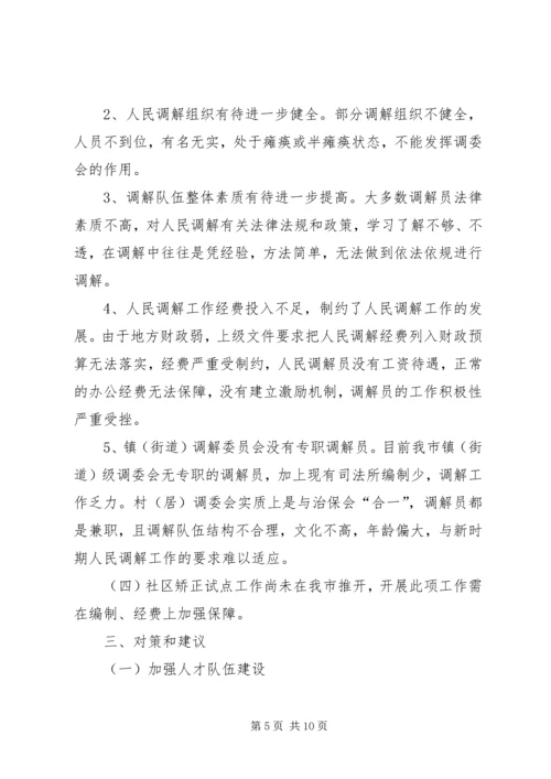 司法行政系统队伍建设调研报告.docx
