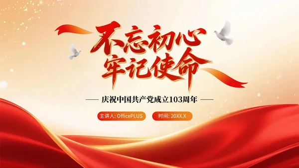 红色党政中国风建党节PPT模板