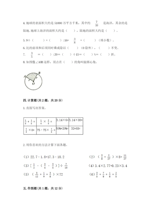 小学数学六年级上册期末模拟卷附参考答案（完整版）.docx
