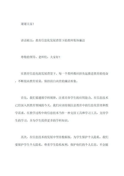 教师集体廉洁谈话讲话稿