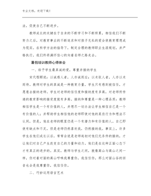 最新暑假培训教师心得体会范文26篇合集.docx
