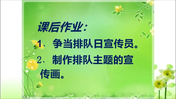 第11课 大家排好队 课件 人教版道德与法治 二年级上册