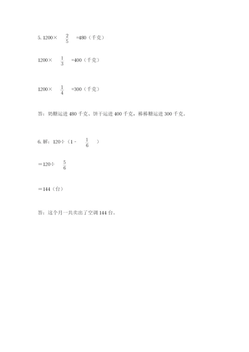 人教版六年级上册数学期中测试卷及参考答案（预热题）.docx