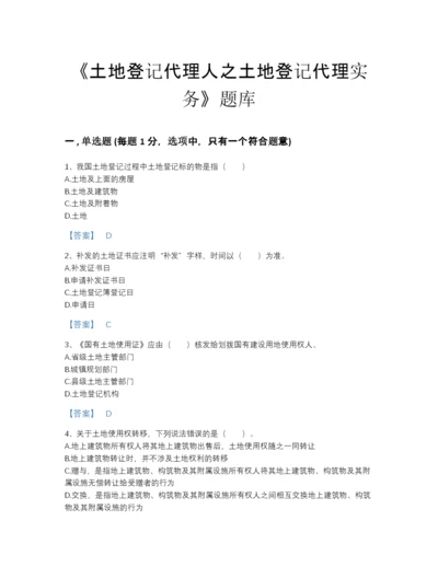 2022年云南省土地登记代理人之土地登记代理实务自测测试题库带答案解析.docx