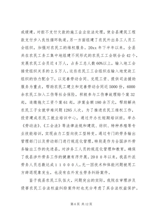 关于XX县区农民工权益保护的现状与思考 (2).docx