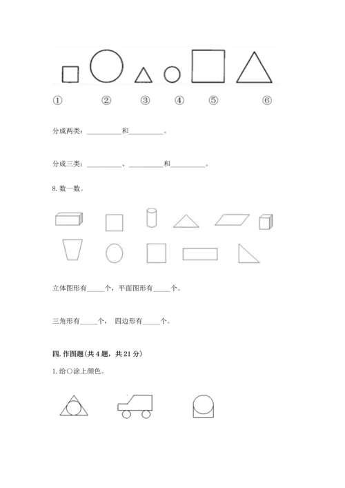 苏教版一年级下册数学第二单元 认识图形（二） 测试卷精品附答案.docx