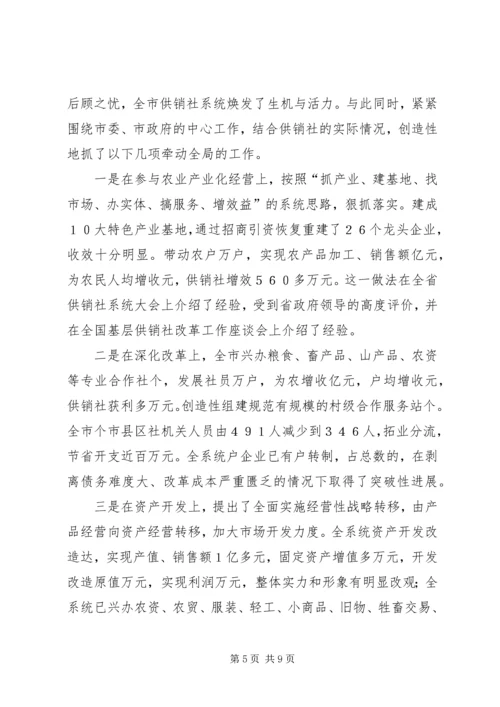 供销社同志先进事迹材料.docx