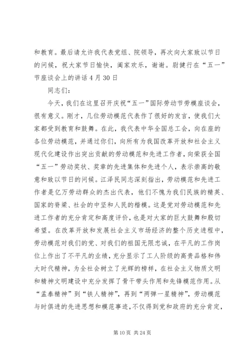 劳模座谈会讲话 (3).docx