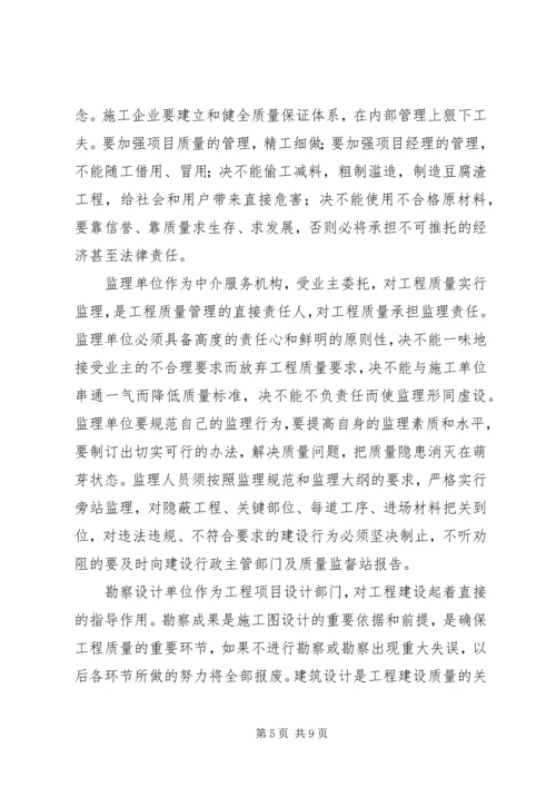 副县长在全县建设工程质量安全管理工作会议上的讲话 (2).docx