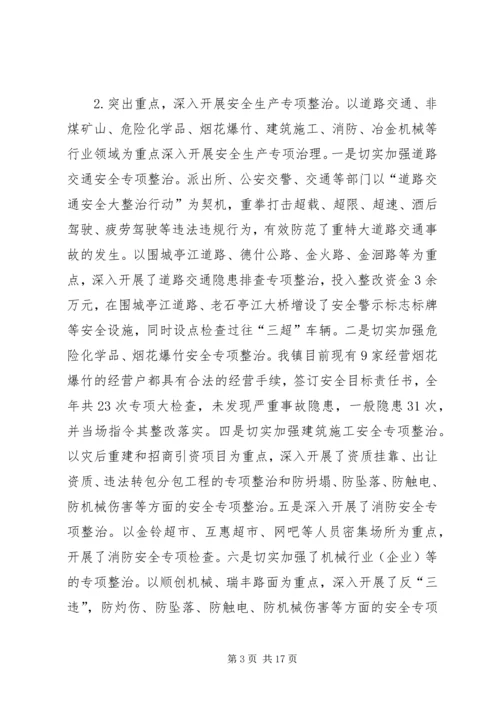乡镇安全督查工作汇报3篇.docx