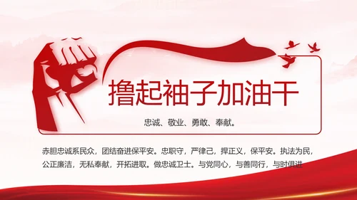 大气公安年终工作总结新年计划PPT
