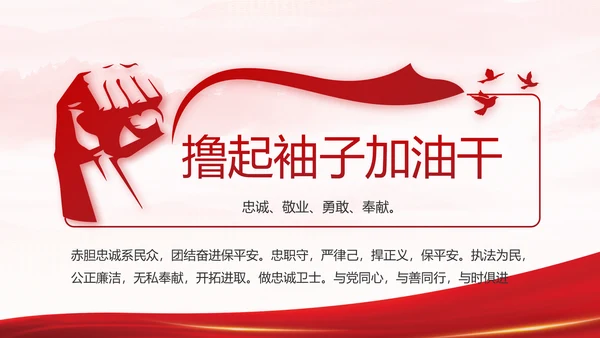 大气公安年终工作总结新年计划PPT
