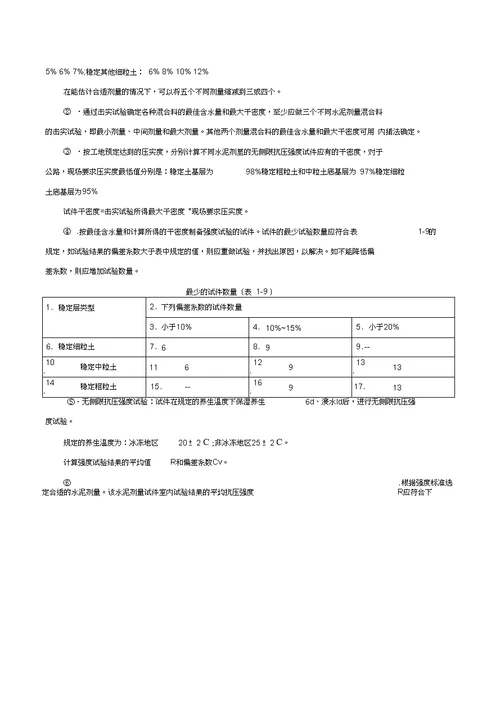 水泥稳定土基层施工工艺标准