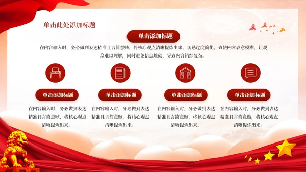 红色党政风爱国主义教育活动PPT模板2