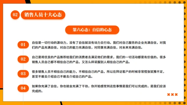 营销心理学，销售人员心态培训通用PPT模板