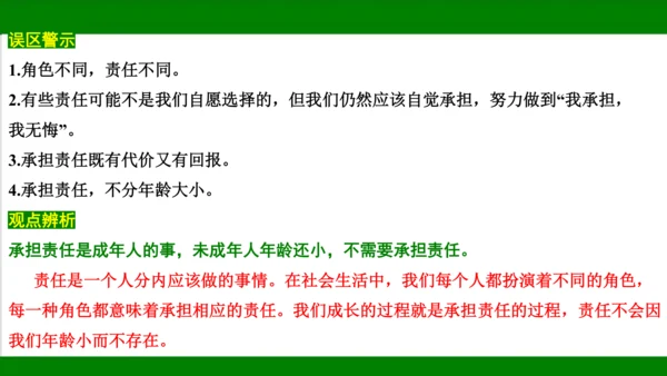统编版道德与法治八年级上册期末复习知识梳理+强化训练  第三单元  勇担社会责任 课件（43张PPT