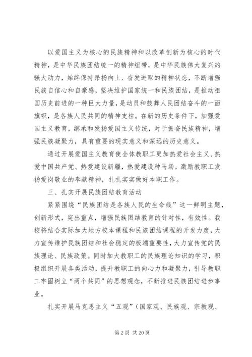 爱国主义教育计划 (3).docx