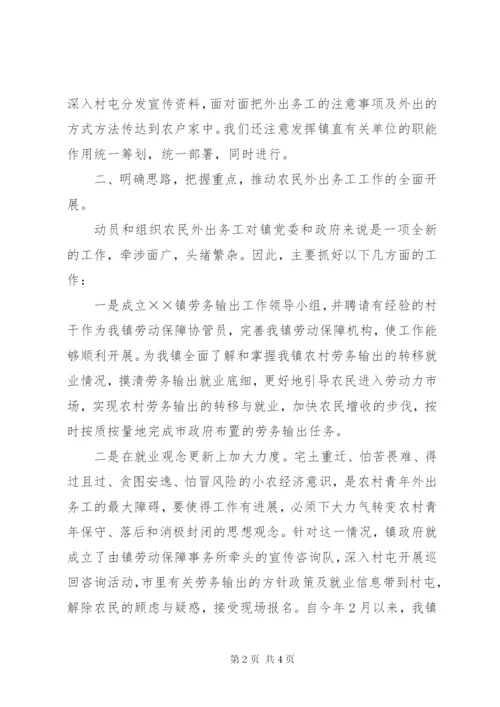 县农村劳动力转移就业工作实施方案(初稿).docx