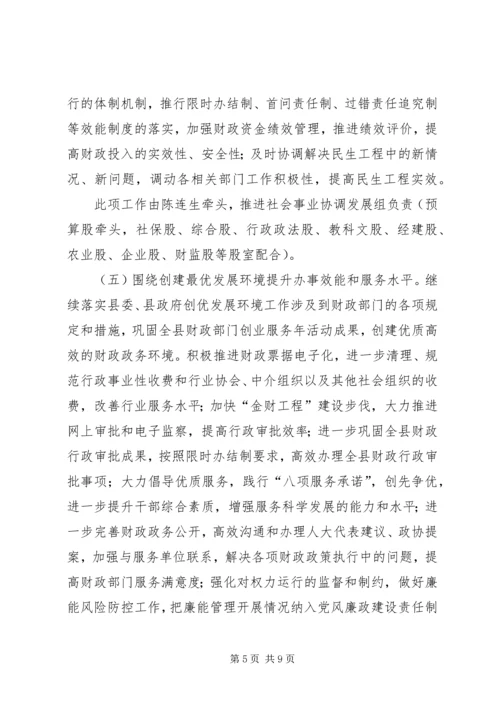 财政局发展提升活动方案.docx