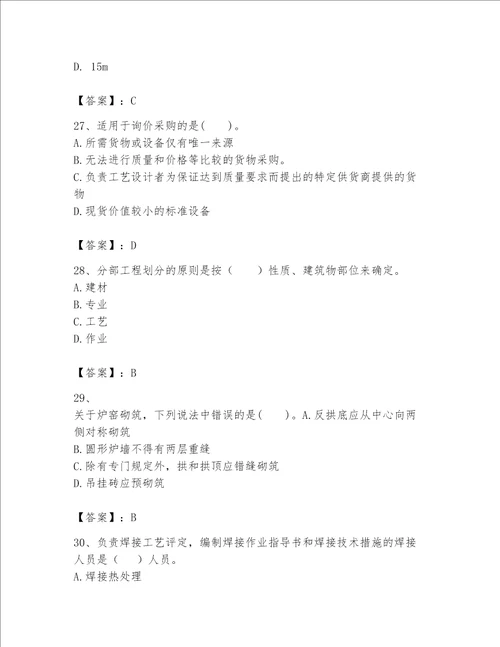 一级建造师之一建机电工程实务题库附答案（综合卷）