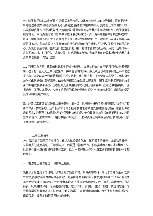 主干教师工作总结2020