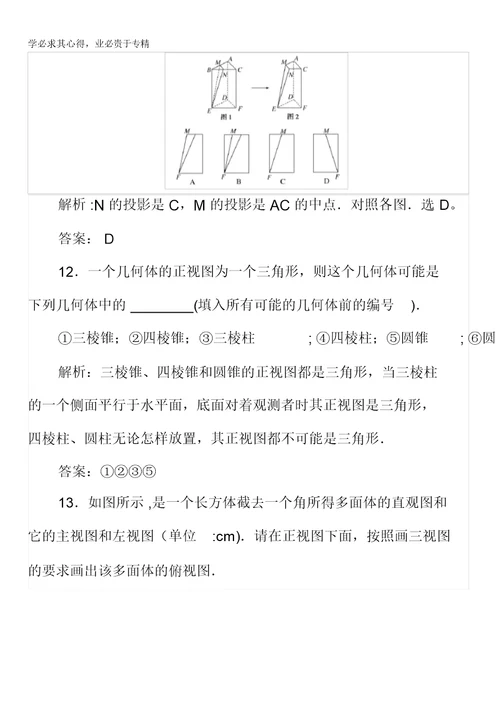 2017-2018学年高中新课标数学A版②课时作业：1.2空间几何体的三视图和直视图3含答案