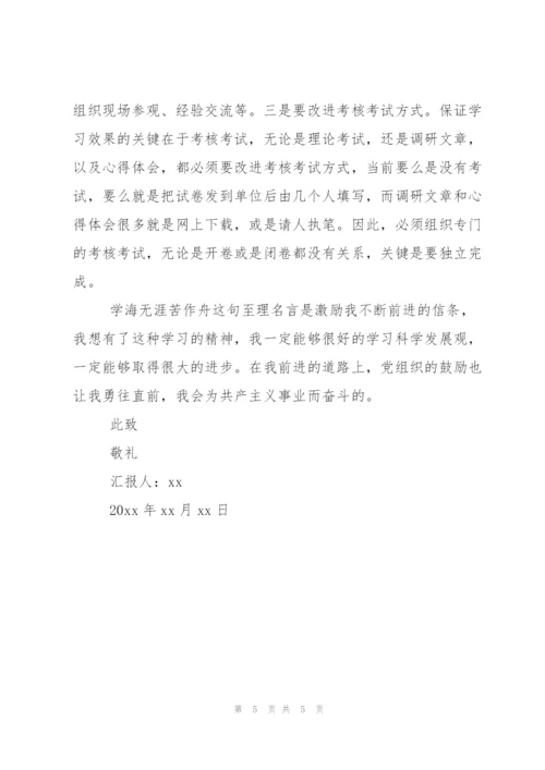 9月学习思想汇报格式.docx