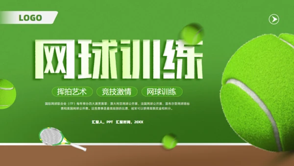 网球训练课通用PPT模板