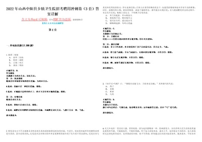 2022年山西中阳县乡镇卫生院招考聘用冲刺卷I3套答案详解