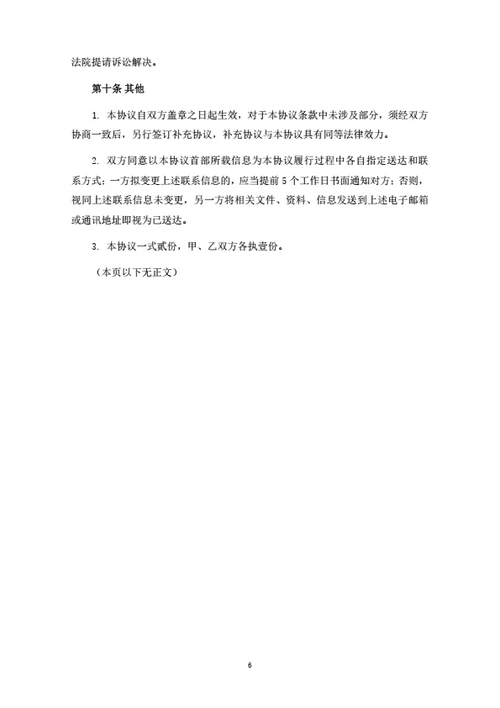 营销推广合作协议