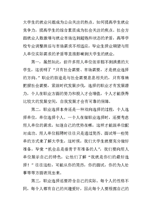 关于就业指导心得体会范文