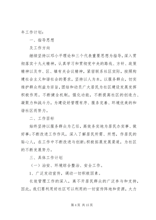 社区主任XX年工作计划.docx