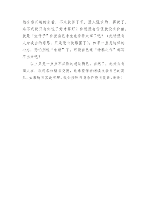 古典诗词困境之我见论文.docx