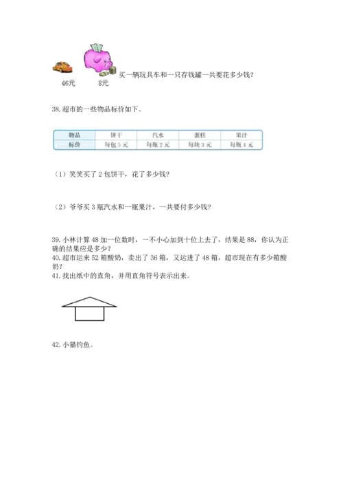 二年级上册数学应用题100道及参考答案（预热题）.docx