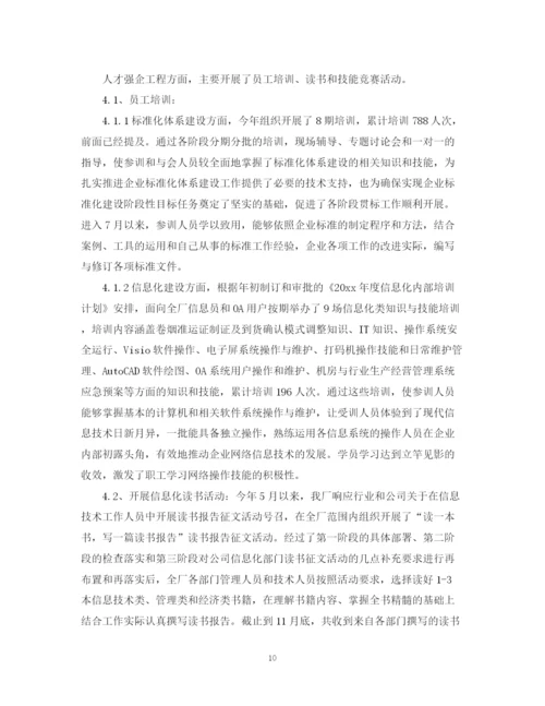 精编之对干部评议个人工作总结范文.docx