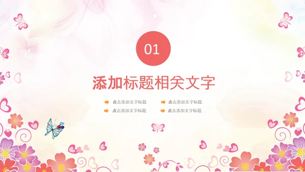 妇联三八妇女节年终工作总结汇报PPT模板