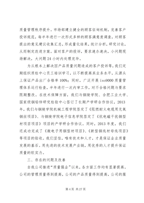 贯彻落实质量发展纲要情况汇报.docx