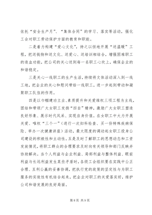 围绕中心服务大局为公司持续发展再立新功1.docx