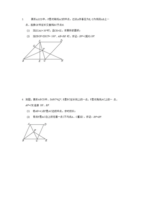 中考几何加强练习