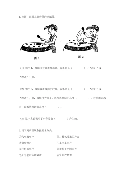 教科版科学四年级上册第一单元《声音》测试卷有答案.docx