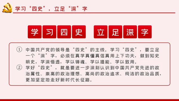 在四史教育中汲取党性修养的智慧党课教育ppt
