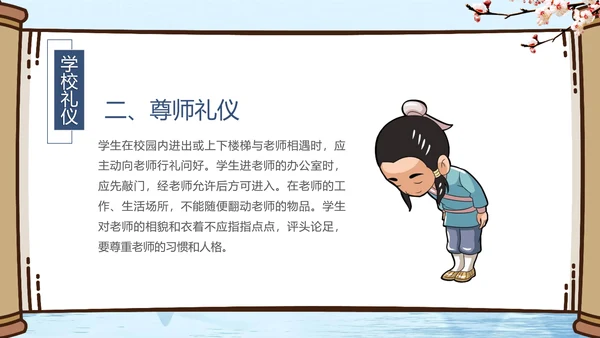小学开学第一课文明礼仪规范PPT模板