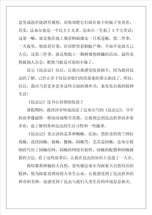 昆虫记读书心得领悟收获五篇