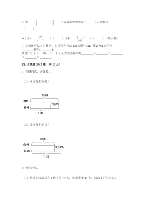 萝北县六年级下册数学期末测试卷及精品答案.docx