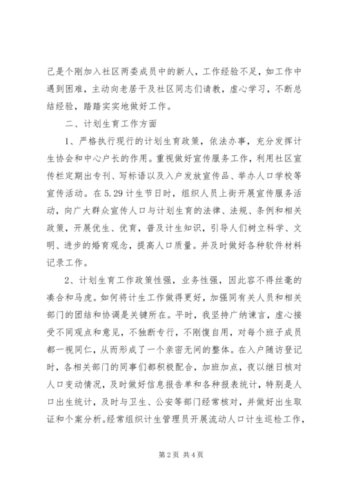 乡镇社区人员述职报告范文.docx