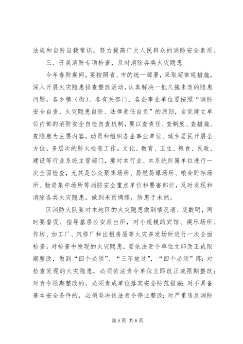 区长在春季安全工作会议讲话.docx