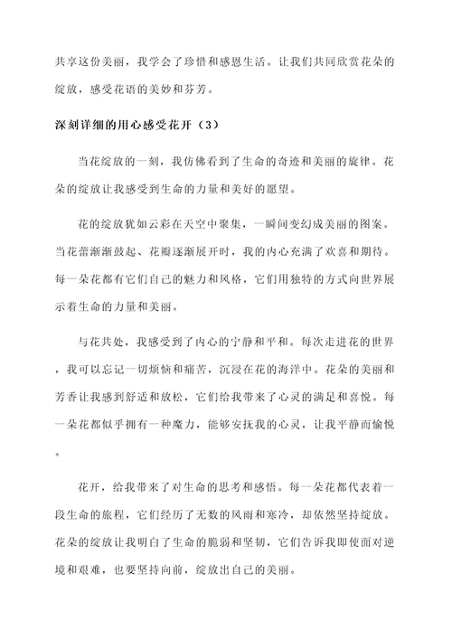 用心感受花开感言
