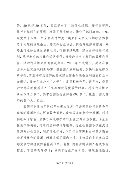 发挥各类社会组织在促进社会和谐中的作用.docx