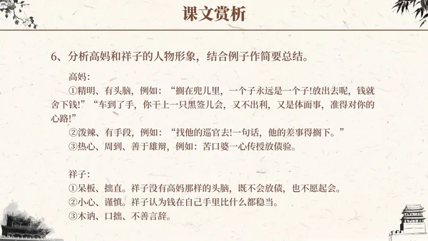 语文课件骆驼祥子插画文学读书分享教师说课PPT模板